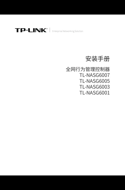 TP-LINK TL-NASG6003 V1.0